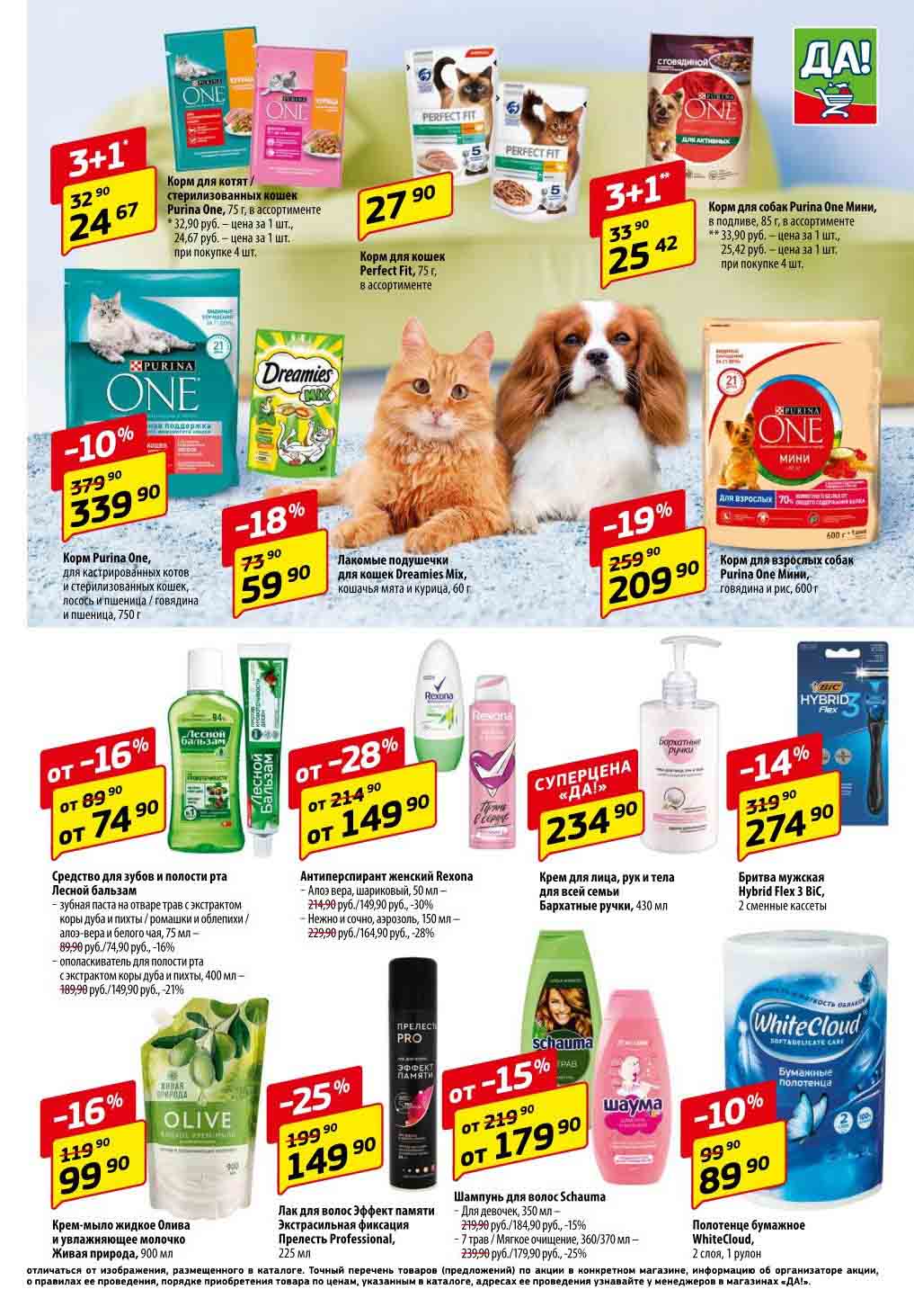 корм для животных, бытовая химия